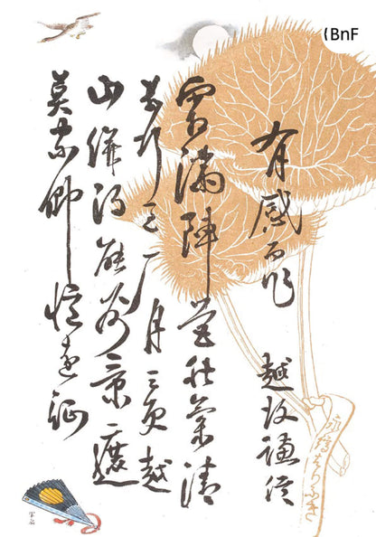 Petit Carnet - Anthologie japonaise : poesies anciennes et modernes des insulaires du Nippon. Léon de Rosny.